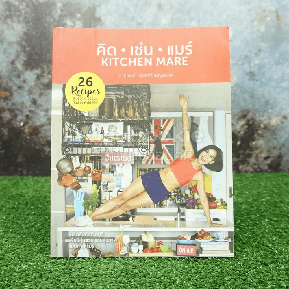 คิด เช่น แมร์ Kitchen Mare - กาละแมร์ รูปที่ 1