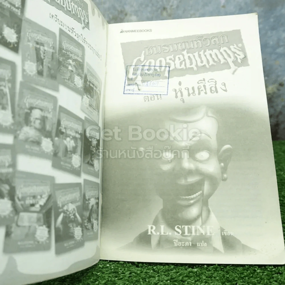 ชมรมขนหัวลุก Goosebumps ตอน หุ่นผีสิง (มีตราปั๊มห้องสมุด) รูปที่ 3