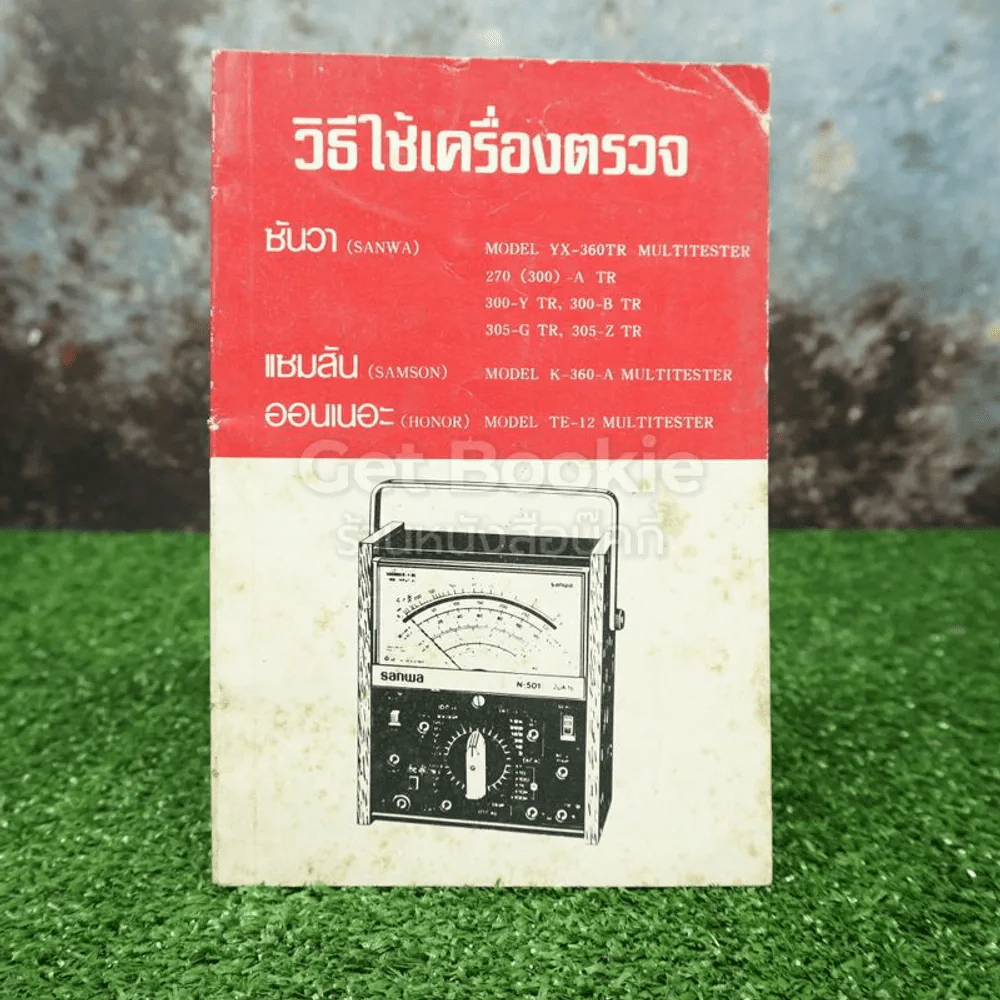 วิธีใช้เครื่องตรวจ รูปที่ 1