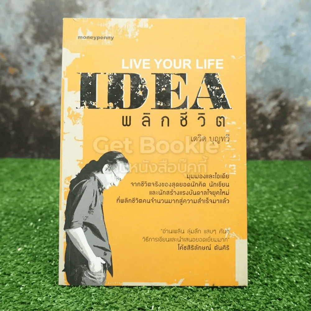 Live Your Life Idea พลิกชีวิต - เดวิด บุญทวี รูปที่ 1