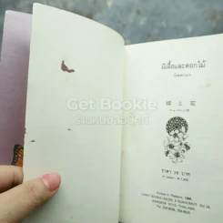 ผีเสื้อและดอกไม้ - นิพพานฯ รูปที่ 3