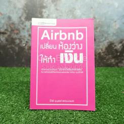 Airbnb เปลี่ยนห้องว่างให้ทำเงิน รูปที่ 1