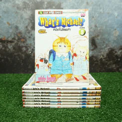 What's Michael? เหมียวไม่ธรรมดา 8 เล่มจบ (เล่ม 6 ร้อยเชือก) รูปที่ 1