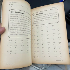 The Aptitude Test Workbook คู่มือทดสอบความถนัด รูปที่ 13
