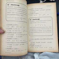 The Aptitude Test Workbook คู่มือทดสอบความถนัด รูปที่ 6