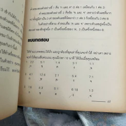 The Aptitude Test Workbook คู่มือทดสอบความถนัด รูปที่ 12
