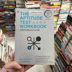 The Aptitude Test Workbook คู่มือทดสอบความถนัด รูปที่ 1