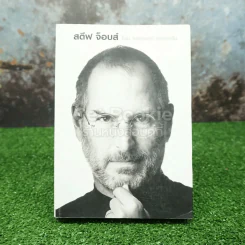 สตีฟ จ็อบส์ Steve Jobs โดย วอลเตอร์ ไอแซคสัน รูปที่ 1
