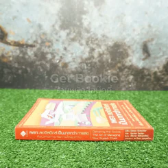 เพราะลอจิสติกส์เป็นมากกว่าการส่ง - Damon Schechter, Gordon Sander รูปที่ 2