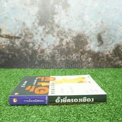 อั้งยี่ครองเมือง - ทวีป วรดิลก รูปที่ 2
