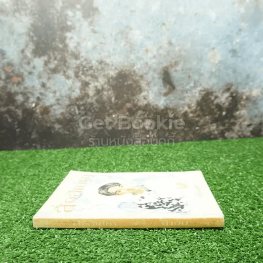 สื่อสิเน่หา - น้ำอบ รูปที่ 2