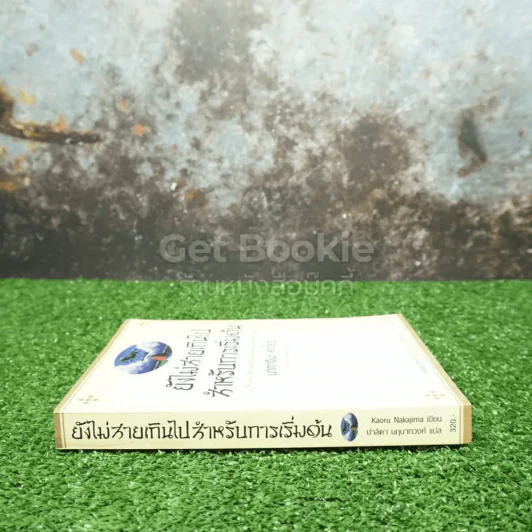 ยังไม่สายเกินไปสำหรับการเริ่มต้น - นากาจิมะ คาโอรุ รูปที่ 2