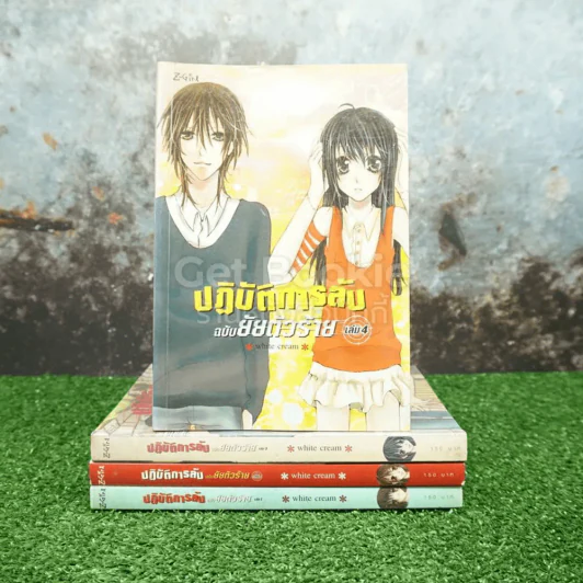 ปฏิบัติการลับฉบับยัยตัวร้าย 4 เล่มจบ รูปที่ 1