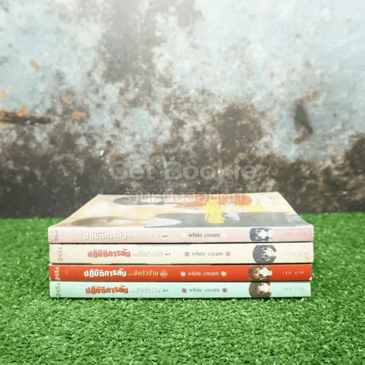 ปฏิบัติการลับฉบับยัยตัวร้าย 4 เล่มจบ รูปที่ 2