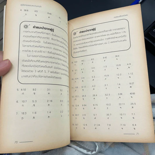 The Aptitude Test Workbook คู่มือทดสอบความถนัด รูปที่ 13