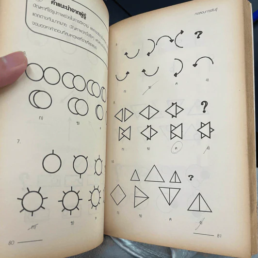 The Aptitude Test Workbook คู่มือทดสอบความถนัด รูปที่ 16
