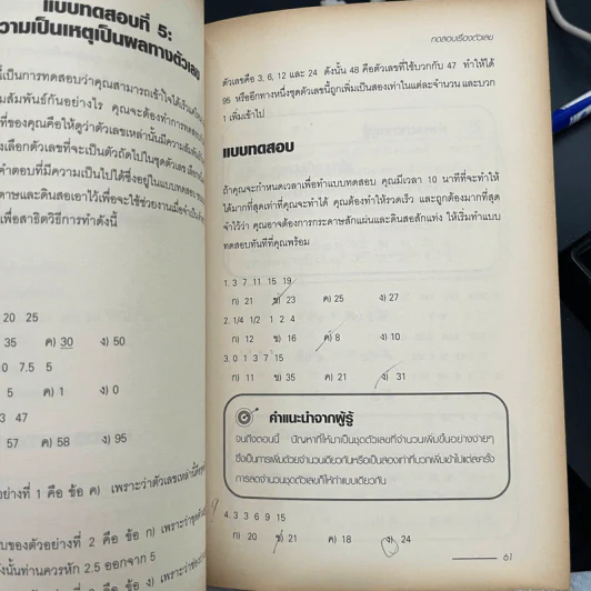 The Aptitude Test Workbook คู่มือทดสอบความถนัด รูปที่ 9