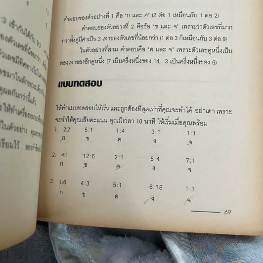 The Aptitude Test Workbook คู่มือทดสอบความถนัด รูปที่ 12
