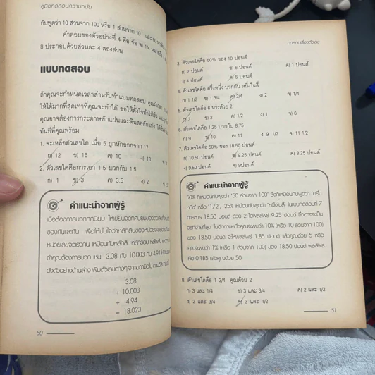 The Aptitude Test Workbook คู่มือทดสอบความถนัด รูปที่ 5