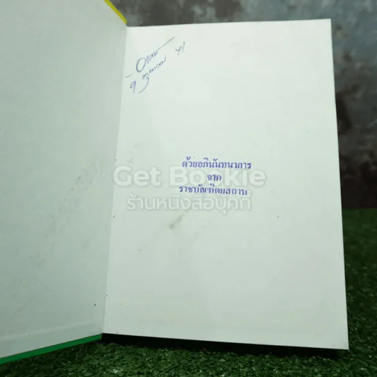 ศัพท์พฤกษศาสตร์ อังกฤษ-ไทย ฉบับราชบัณฑิตยสถาน รูปที่ 5