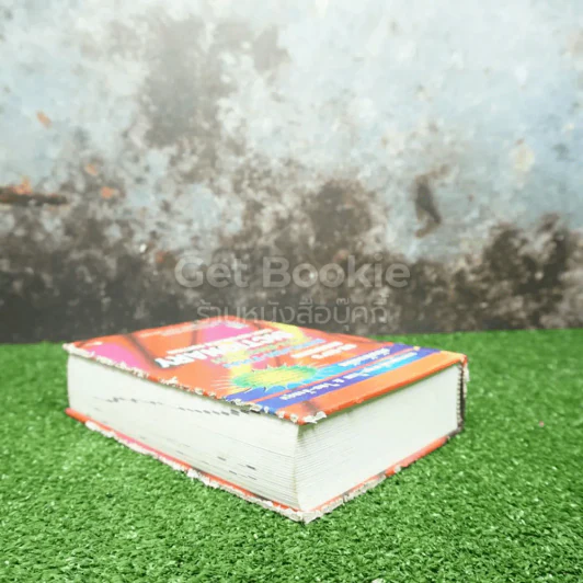 Se-Ed's Modern Dictionary English-Thai & Thai-English พจนานุกรมอังกฤษ-ไทย & ไทย-อังกฤษ รูปที่ 5