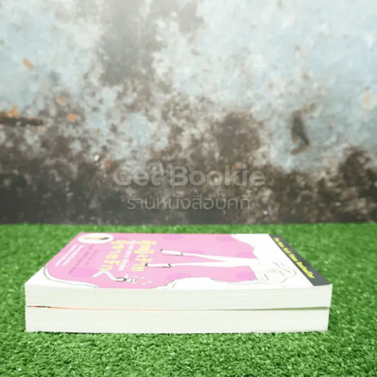 ผู้หญิงร้ายผู้ชายรัก เล่ม 1-2 รูปที่ 3