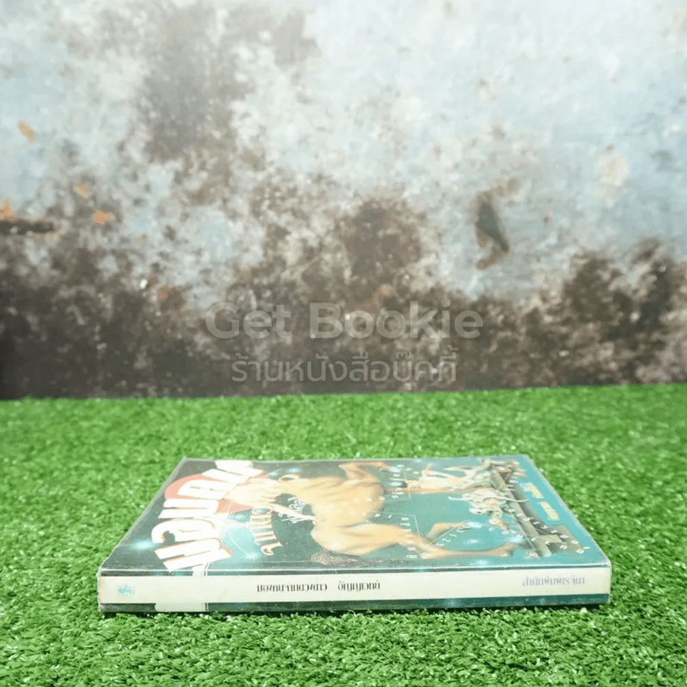 มองคนจากดวงดาว - อัญญเวทย์ รูปที่ 2
