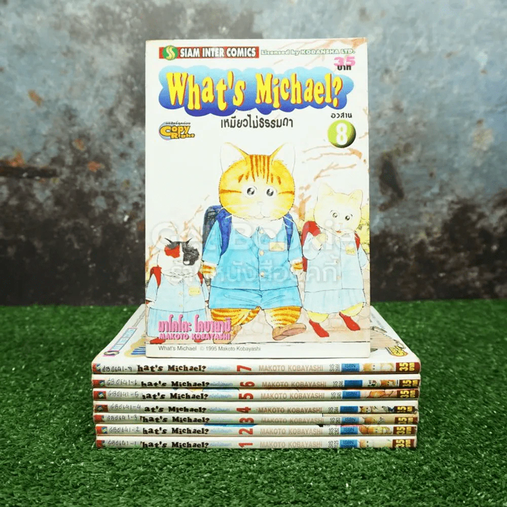 What's Michael? เหมียวไม่ธรรมดา 8 เล่มจบ (เล่ม 6 ร้อยเชือก) รูปที่ 1