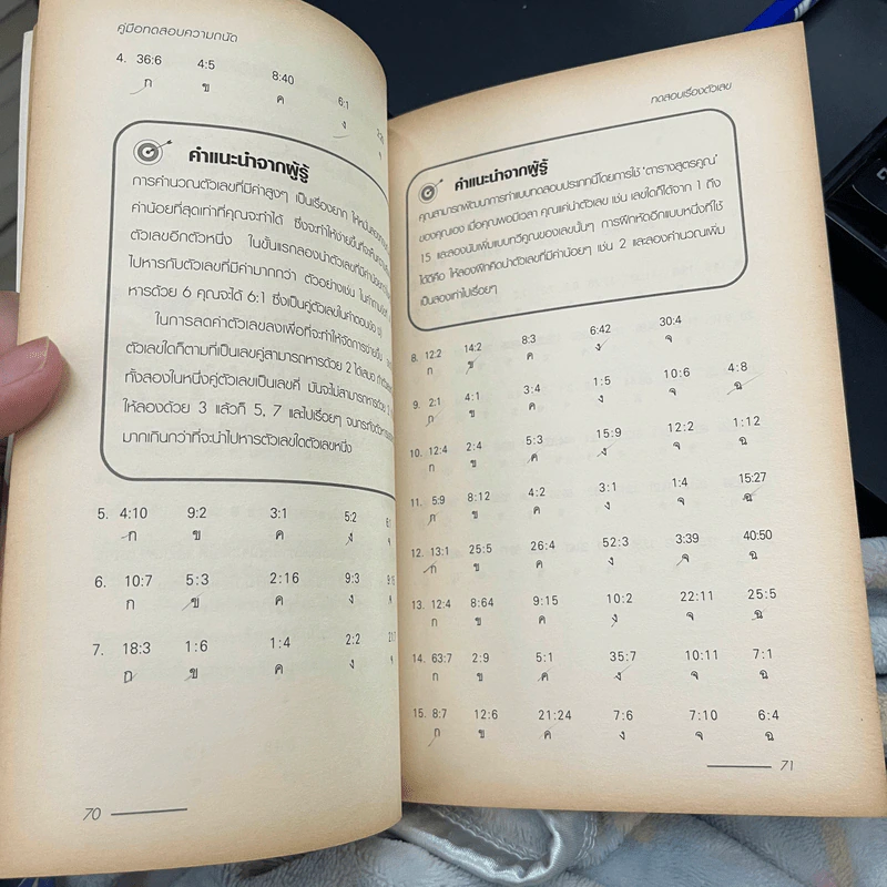 The Aptitude Test Workbook คู่มือทดสอบความถนัด รูปที่ 13