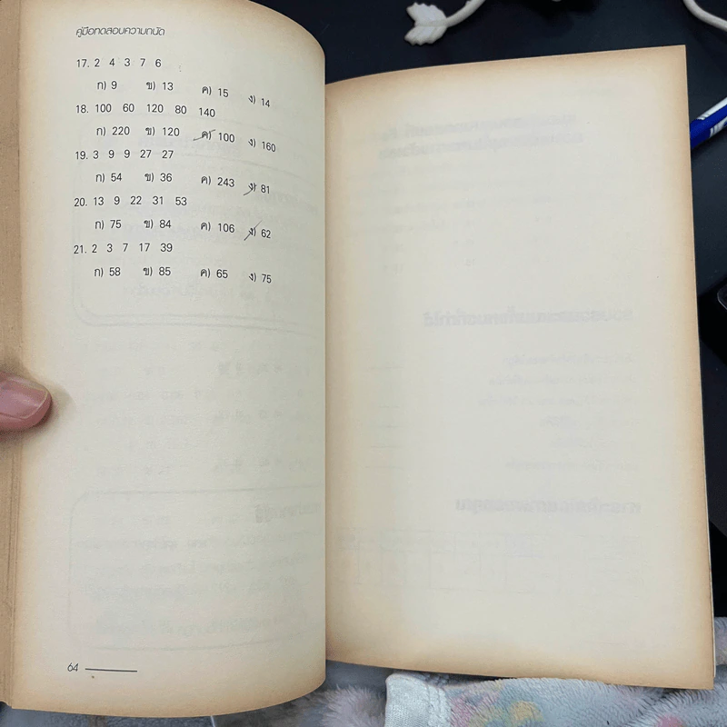 The Aptitude Test Workbook คู่มือทดสอบความถนัด รูปที่ 11
