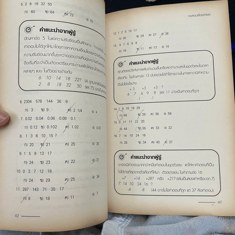 The Aptitude Test Workbook คู่มือทดสอบความถนัด รูปที่ 10