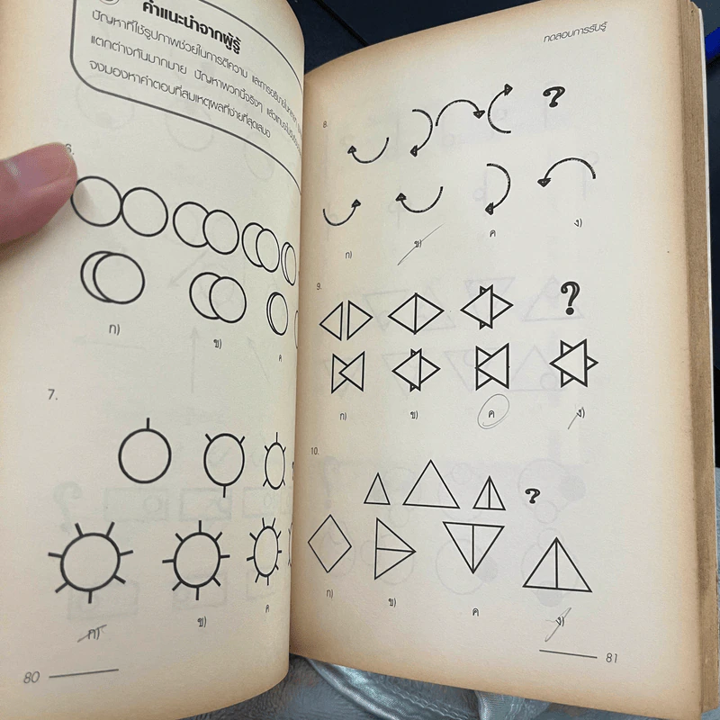 The Aptitude Test Workbook คู่มือทดสอบความถนัด รูปที่ 16