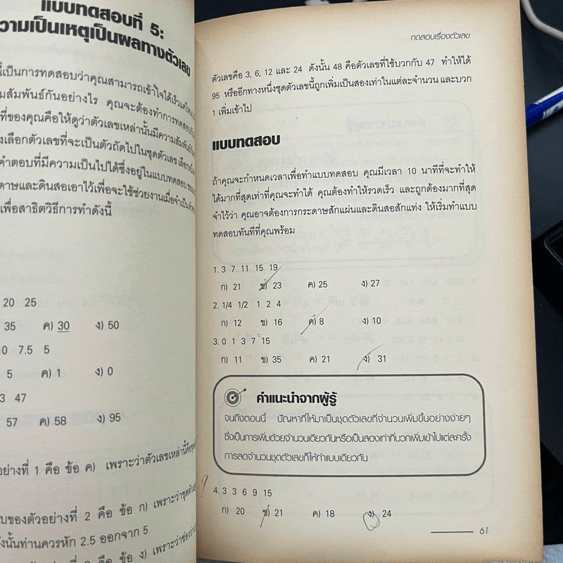 The Aptitude Test Workbook คู่มือทดสอบความถนัด รูปที่ 9