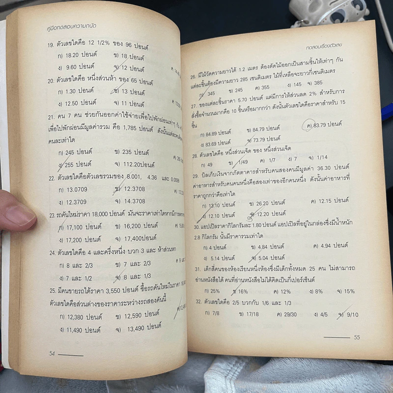 The Aptitude Test Workbook คู่มือทดสอบความถนัด รูปที่ 7