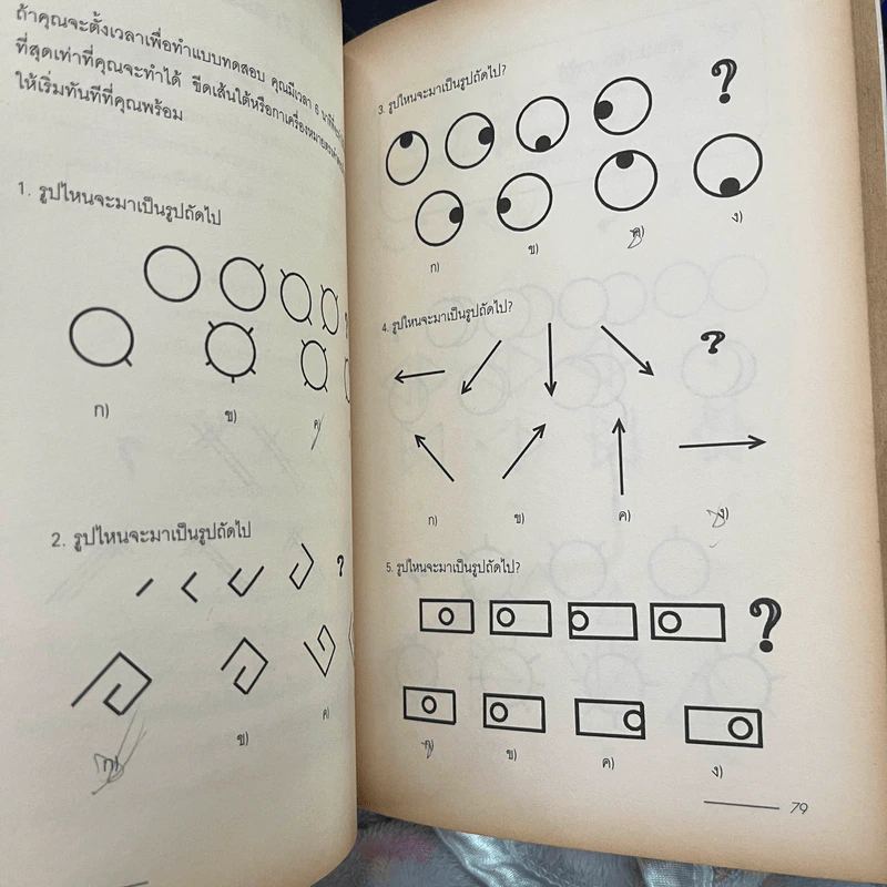 The Aptitude Test Workbook คู่มือทดสอบความถนัด รูปที่ 15