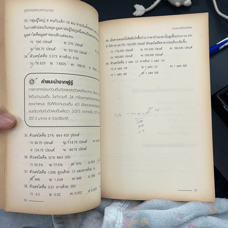 The Aptitude Test Workbook คู่มือทดสอบความถนัด รูปที่ 8