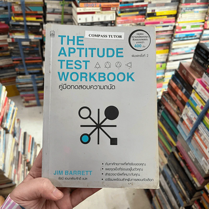 The Aptitude Test Workbook คู่มือทดสอบความถนัด รูปที่ 1