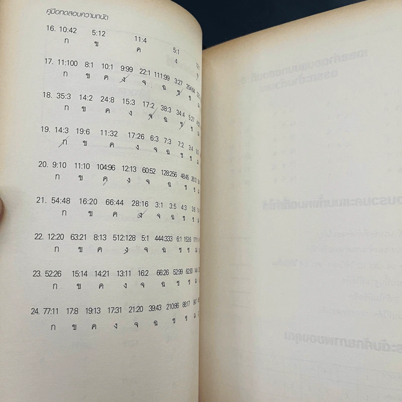 The Aptitude Test Workbook คู่มือทดสอบความถนัด รูปที่ 14