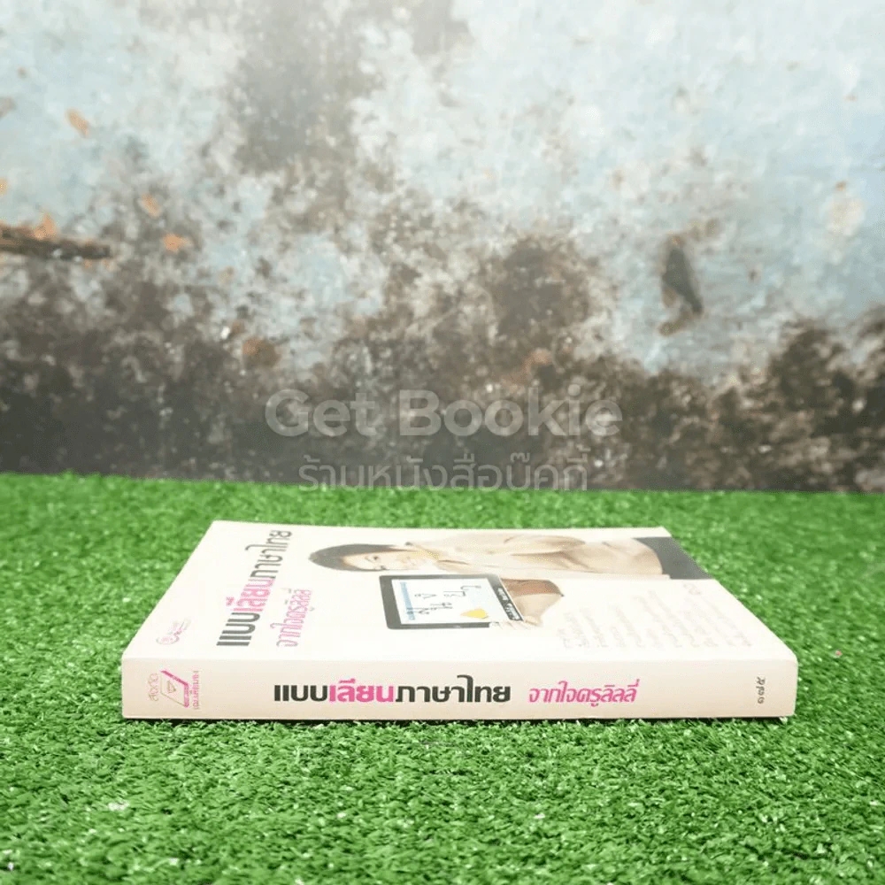 แบบเลียนภาษาไทยจากใจครูลิลลี่ รูปที่ 2