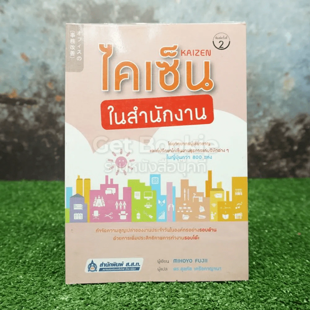 ไคเซ็นในสำนักงาน รูปที่ 1