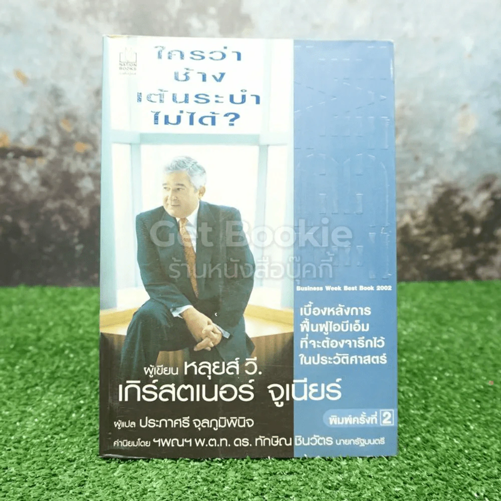 ใครว่าช้างเต้นระบำไม่ได้? รูปที่ 1