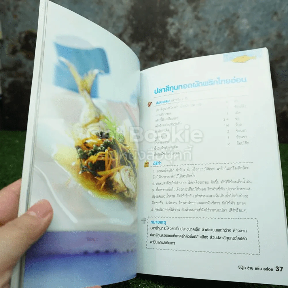Seafood ซีฟู้ด...ง่าย แซ่บ อร่อย รวม 49 สูตรซีฟู้ดอร่อย รูปที่ 3