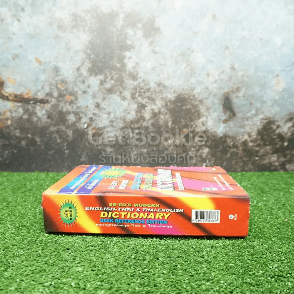 Se-Ed's Modern Dictionary English-Thai & Thai-English พจนานุกรมอังกฤษ-ไทย & ไทย-อังกฤษ รูปที่ 2