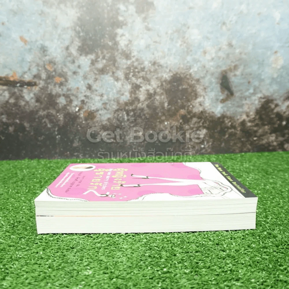 ผู้หญิงร้ายผู้ชายรัก เล่ม 1-2 รูปที่ 3