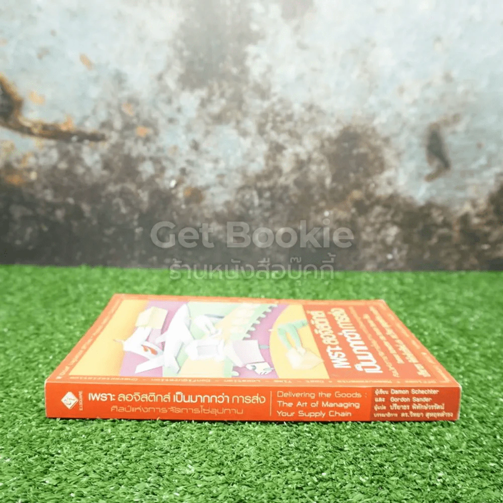 เพราะลอจิสติกส์เป็นมากกว่าการส่ง - Damon Schechter, Gordon Sander รูปที่ 2