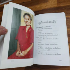 ชีวิตนอกวัง 15 - ม.ล.เนื่อง นิลรัตน์ (พิมพ์ครั้งแรก) รูปที่ 12