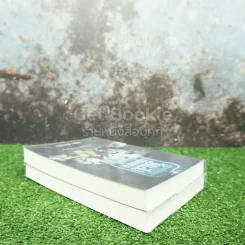 วัยแสบ สาแหรกขาด โครงการ 2  เล่ม 1-2 รูปที่ 5