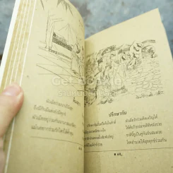 ซินแส ศาสตร์เร้นแผ่นดินจีน รูปที่ 4