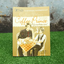 Coffee Prince รักวุ่นวายของเจ้าชายกาแฟ รูปที่ 1