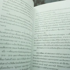 สองนคราประชาธิปไตย แนวทางปฏิรูปทางการเมือง เศรษฐกิจ เพื่อประชาธิปไตย - เอนก เหล่าธรรมทัศน์ รูปที่ 7